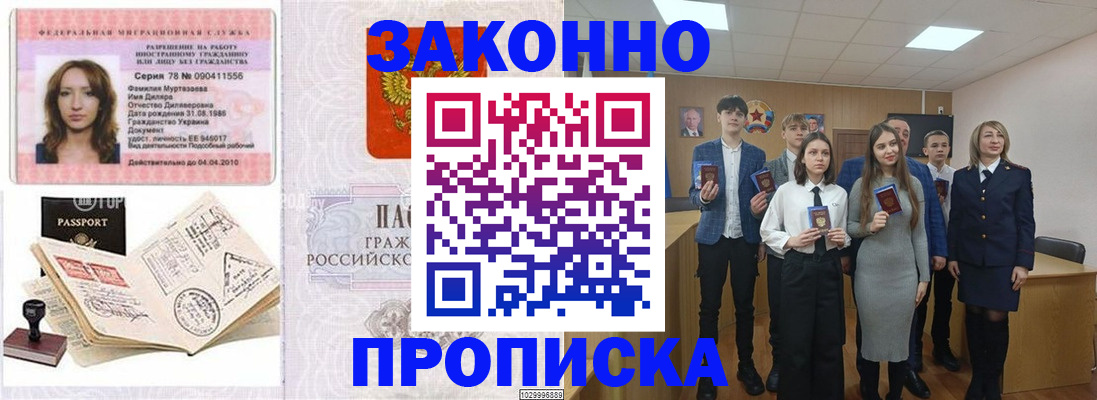 временная регистрация надежно в Ликино-Дулёво
