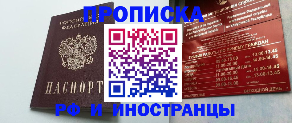 прописка законно в Ликино-Дулёво