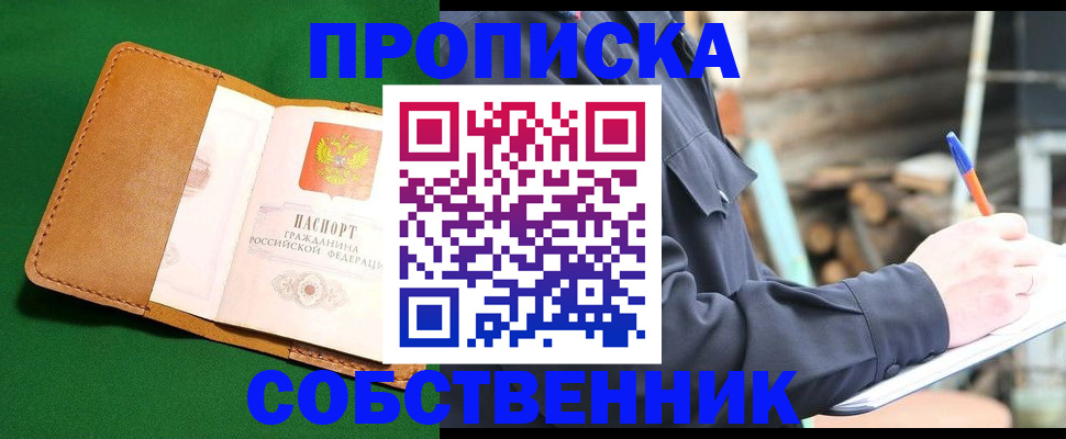 купить прописку в Ликино-Дулёво