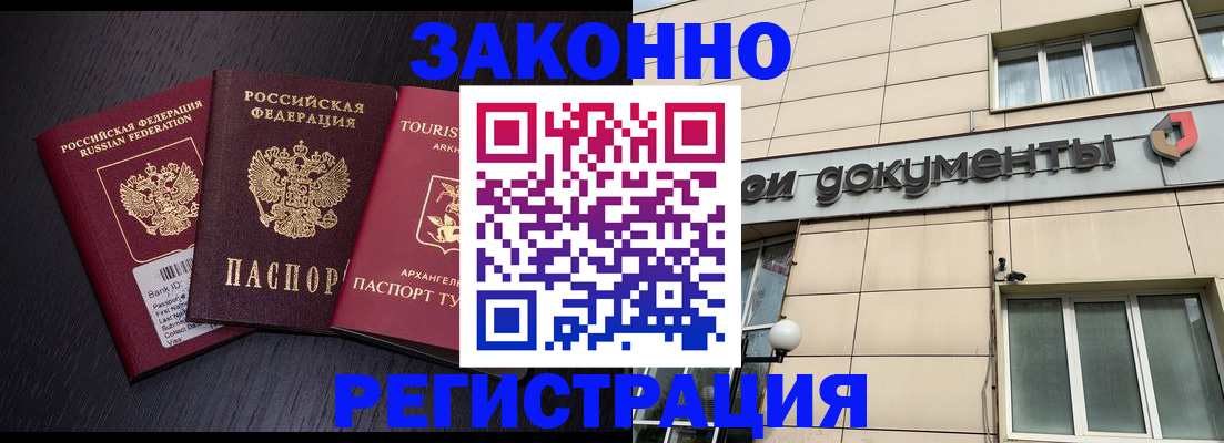 прописка законно в Ликино-Дулёво